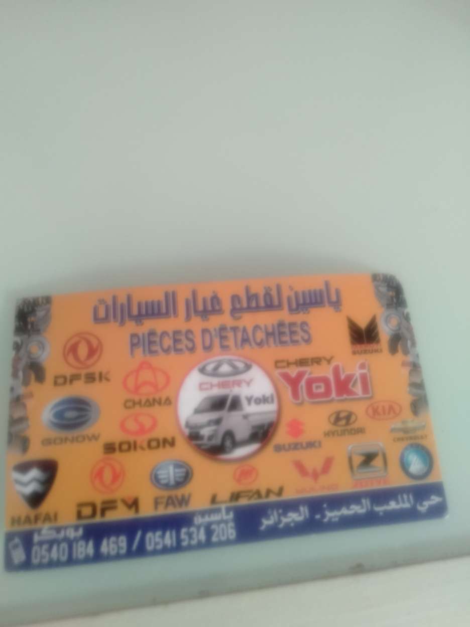 ياسين الحميز